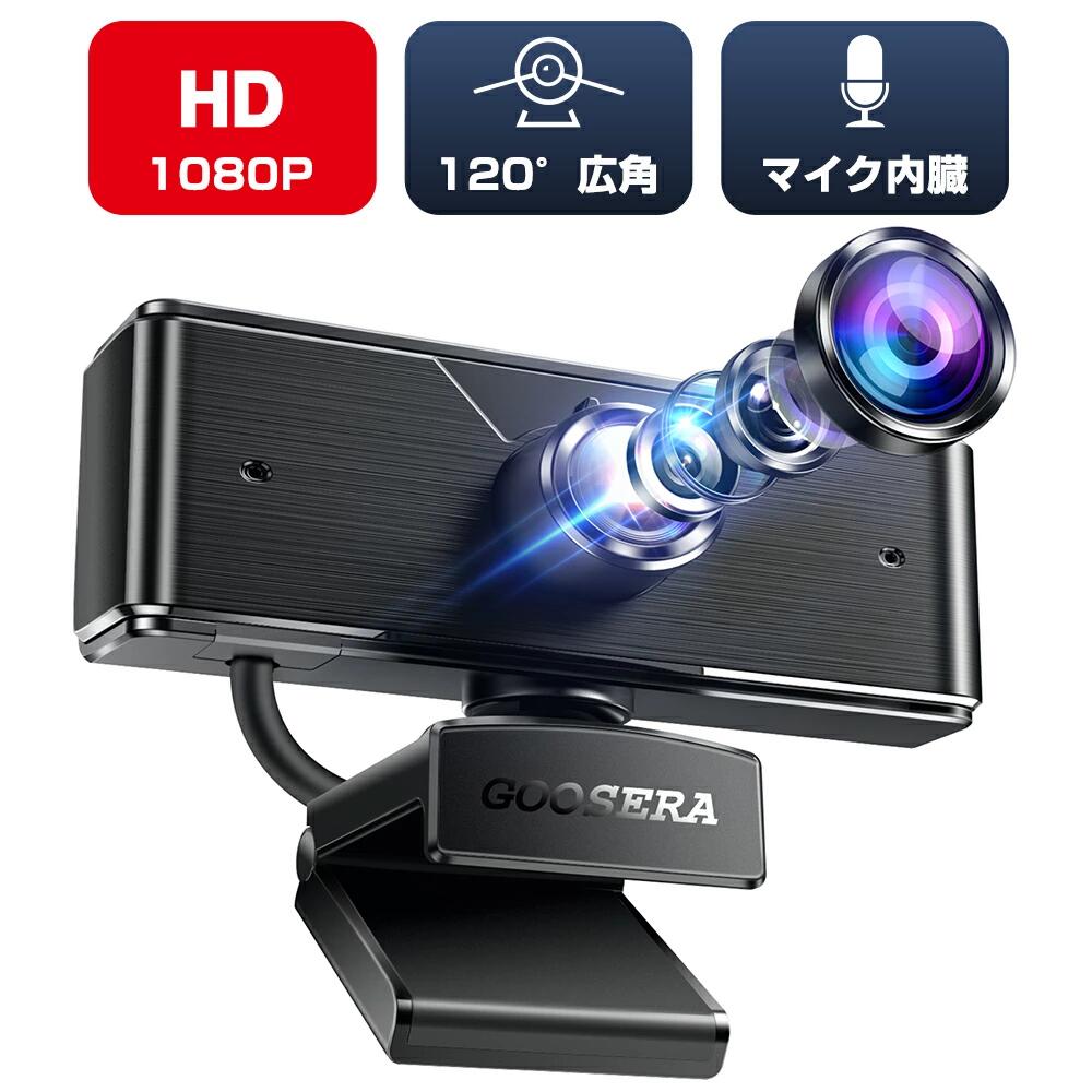 楽天marubi【最安3,682円！クーポンで】 Webカメラ ウェブカメラ パソコン カメラ フルHD 1080P 300万画素 120°広角 ウェブカム マイク内蔵 ウェブカメラ USBカメラ ノイズ対策 PCカメラ 自動光補正 通話用 Windows XP/7/8/10/ Mac OS TV対応 送料無料