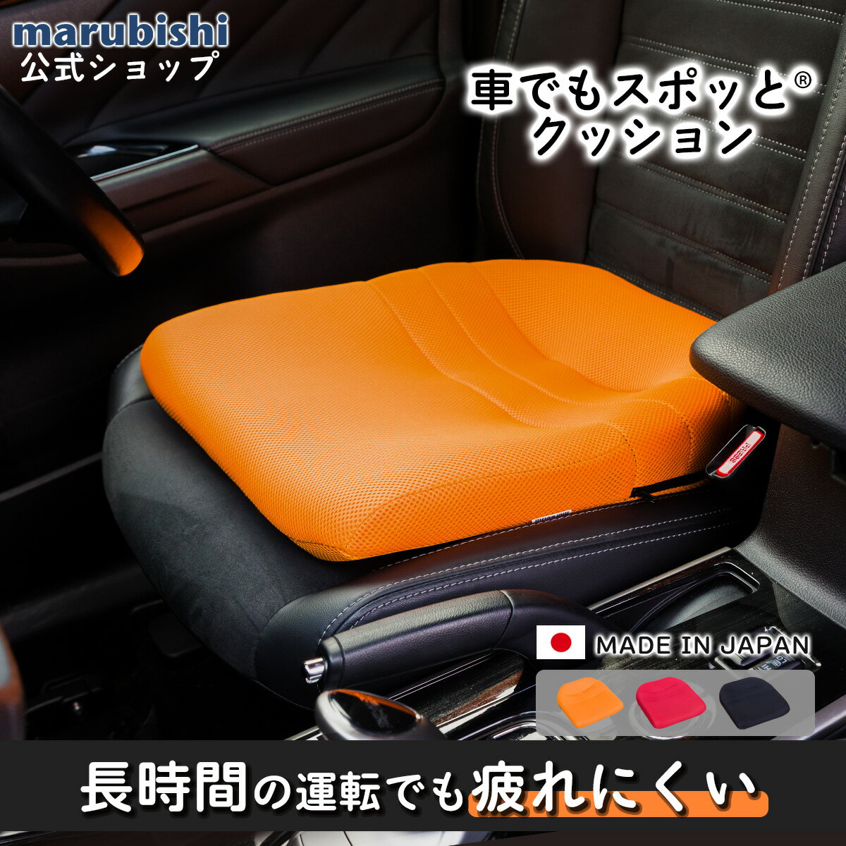 【レビュー特典あり】アウトドア ギフト「車でもスポッとクッション」新生活 便利 車 クッション 座布団 プレゼント 運転席 助手席 姿勢 運転 アクセサリー 送...