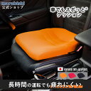 【レビュー特典あり】アウトドア ギフト「車でもスポッとクッション」新生活 便利 車 クッション 座布団 プレゼント 運転席 助手席 姿勢 運転 アクセサリー 送...