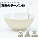 【公式】クルミ吹 究極のラーメン鉢 まるぶん 有田焼 ラーメン 鉢 レンゲ どんぶり おしゃれ 軽い 電子レンジ対応 食洗器対応 ギフト 誕生日 プレゼント 母...