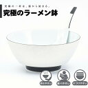 【公式】パール(黒) 究極のラーメン鉢 まるぶん 有田焼 ラーメン 鉢 レンゲ どんぶり おしゃれ 軽い 電子レンジ対応 食洗器対応 ギフト 誕生日 プレゼント...
