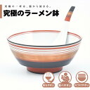 【公式】窯彩独楽 究極のラーメン鉢 まるぶん 有田焼 ラーメン 鉢 レンゲ どんぶり おしゃれ 軽い 電子レンジ対応 食洗器対応 ギフト 誕生日 プレゼント 母...