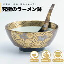 【公式】蒔絵おしどり 究極のラーメン鉢 まるぶん 有田焼 ラーメン 鉢 レンゲ どんぶり おしゃれ 軽い 電子レンジ対応 食洗器対応 ギフト 誕生日 プレゼント...