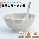 【公式】錆象嵌 究極のラーメン鉢 まるぶん 有田焼 ラーメン 鉢 レンゲ どんぶり おしゃれ 軽い 電子レンジ対応 食洗器対応 ギフト 誕生日 プレゼント 母の...