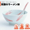 【公式】赤稲穂 究極のラーメン鉢 まるぶん 有田焼 ラーメン 鉢 レンゲ どんぶり おしゃれ 軽い 電子レンジ対応 食洗器対応 ギフト 誕生日 プレゼント 母の...
