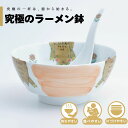 【公式】イヤーボウル(亥) 究極のラーメン鉢 まるぶん 有田焼 ラーメン 鉢 レンゲ どんぶり おしゃれ 軽い 電子レンジ対応 食洗器対応 ギフト 誕生日 プレ...