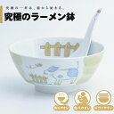 【公式】イヤーボウル(丑) 究極のラーメン鉢 まるぶん 有田焼 ラーメン 鉢 レンゲ どんぶり おしゃれ 軽い 電子レンジ対応 食洗器対応 ギフト 誕生日 プレ...