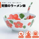 【公式】紅椿 究極のラーメン鉢 まるぶん 有田焼 ラーメン 鉢 レンゲ どんぶり おしゃれ 軽い 電子レンジ対応 食洗器対応 ギフト 誕生日 プレゼント 母の日...