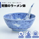 【公式】墨弾き波兎 究極のラーメン鉢 まるぶん 有田焼 ラーメン 鉢 レンゲ どんぶり おしゃれ 軽い 電子レンジ対応 食洗器対応 ギフト 誕生日 プレゼント ...