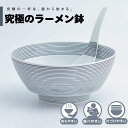 【公式】黒呉須象嵌 究極のラーメン鉢 まるぶん 有田焼 ラーメン 鉢 レンゲ どんぶり おしゃれ 軽い 電子レンジ対応 食洗器対応 ギフト 誕生日 プレゼント ...