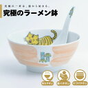【公式】イヤーボウル(寅) 究極のラーメン鉢 まるぶん 有田焼 ラーメン 鉢 レンゲ どんぶり おしゃれ 軽い 電子レンジ対応 食洗器対応 ギフト 誕生日 プレ...