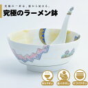 【公式】イヤーボウル(巳) 究極のラーメン鉢 まるぶん 有田焼 ラーメン 鉢 レンゲ どんぶり おしゃれ 軽い 電子レンジ対応 食洗器対応 ギフト 誕生日 プレ...