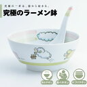 【公式】イヤーボウル(未) 究極のラーメン鉢 まるぶん 有田焼 ラーメン 鉢 レンゲ どんぶり おしゃれ 軽い 電子レンジ対応 食洗器対応 ギフト 誕生日 プレゼント 母の日 父の日 お祝い 贈り物 焼き物 インスタントラーメン マイラーメン鉢 叔父山窯