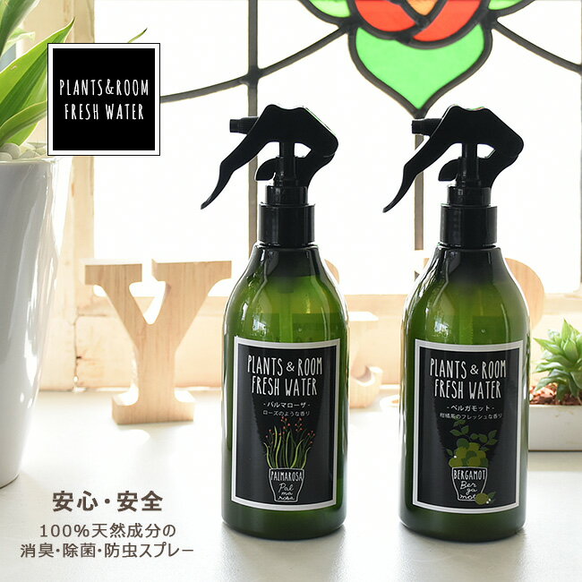 【100%天然成分 ヒノキスプレー ボトル 300ml (植物・部屋用)】オシャレ お洒落 おしゃれ ルームスプレー ひのき 植物スプレー 天然素材 ペット 園芸 用品 スパイス SPICE