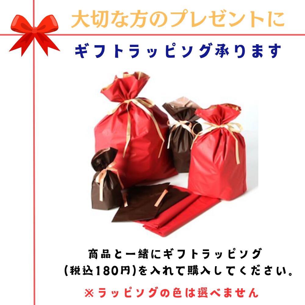 【ギフトラッピング】+180円で簡易ギフトラッピング・大切な方のプレゼントに
