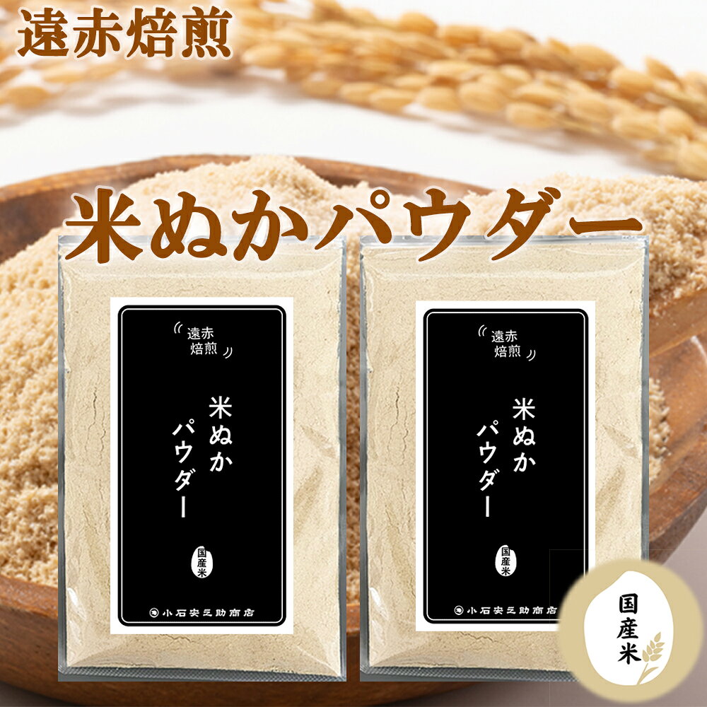 米ぬかパウダー　150g×5袋セット 国産 焙煎　即発送 楽天市場】米ぬか粉焙煎の通販