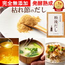 スーパーDEAL 10%ポイントバック お買い物マラソン 無添加 粉末だし 約60食分 ふりかけ トッピング 塩分不使用 化学調味料無添加 焼津産 和風だし 粉...