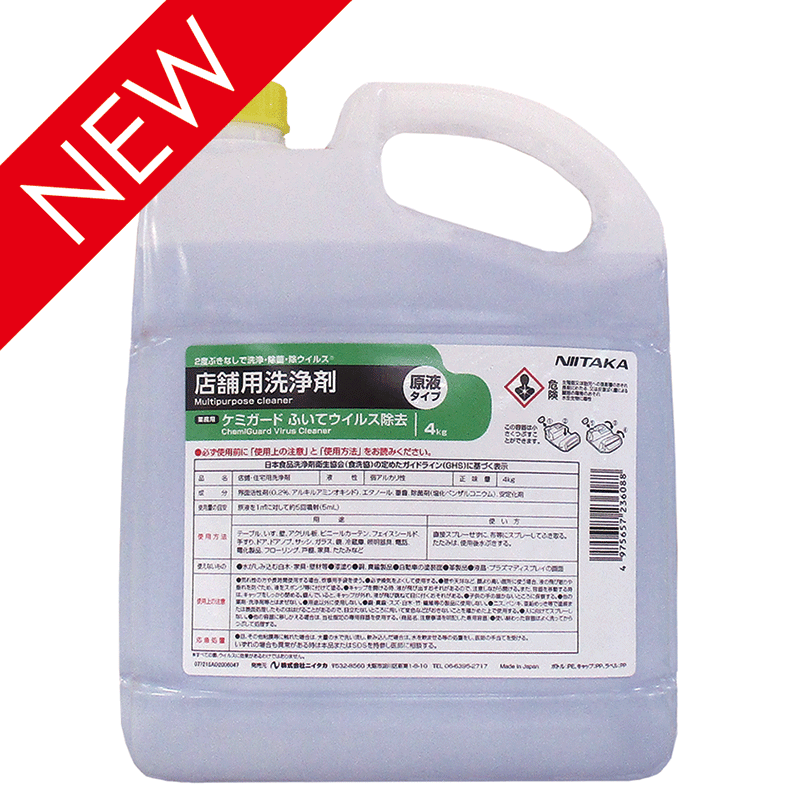 【お1人様1個まで】【ふき取り洗剤・詰め替え用】ニイタカ　ケミガード4L