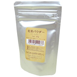 【ゆうパケット1】※商品2ヶまで※【アールグレイ】紅茶パウダー　30g