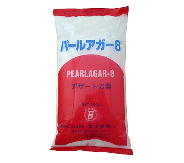 【特徴】 海藻から抽出精製された多糖類(カラギナン)を主原料としたゲル化剤です。 ゼリー液は冷蔵庫で冷やさなくても冷水、または常温(15〜25℃)で固まります。 出来上がったゼリーは、ゼラチンで作ったもののように夏の暑さでも崩れたり、溶け出すように柔らかくなる事はありません。 寒天で作ったもののように固くならず、ぷるぷるとした食感が特徴します。 透明度、光沢がすぐれ弾力ある食感を楽しめます。 無色、無臭ですので、お好みの色、味、香りがつけられます。 発酵乳や乳酸菌飲料を用いた酸乳ゼリーやムースは作ることが出来ません。 パールアガーで作る【コーヒーゼリー、みかんゼリー、ミルクゼリー、水ようかん、梅酒ゼリー、プリン、ツナのテリーヌ】のレシピ付。 使用時の注意点・こつ！ ●ダマになるときっちり計量しても全体と混ざらないので固まりにバラつきがでます。 ●水に溶けにくいので、先に他の粉(砂糖など)と混ぜておき、水に加えていくとダマになりにくいです。 ●液体類は冷たい状態よりも人肌くらいにあたためたのと混ぜ合わせた方が、温度差がなくムラもできにくくなります。 【メーカー】 株式会社富士商事 　 【内容量】 500g 　　 【標準使用量】 出来上がり全体量に対して1.5%〜3% 　 　　 【原材料】 ローカストビーンガム　8％カラギナン　7％リン酸ニ水素カリウム　2％食品素材(ブドウ糖)　83％ 　　 【保存方法】 直射日光、高温多湿の場所を避け、常温で保存してください。 　　