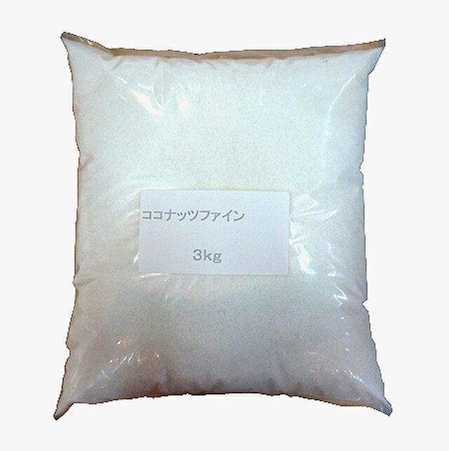 【注文後取り寄せ商品】ココナッツファイン(粉末)　3kg