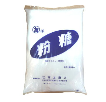 パウダーシュガー(粉砂糖/粉糖)　3kg