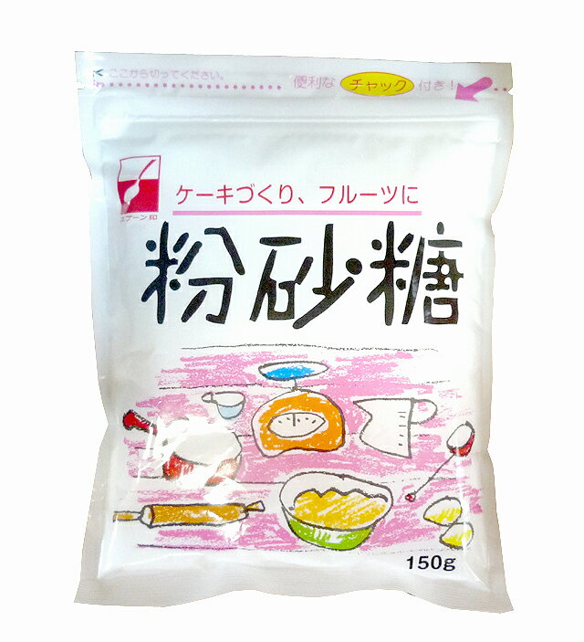 【ゆうパケット3 商品2ヶまで 】かたまらない砂糖 粉砂糖/粉糖 150g