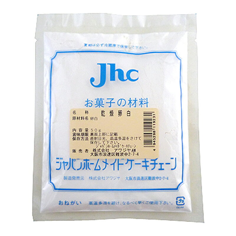 【ゆうパケット1】※商品2ヶまで※乾燥卵白　50g