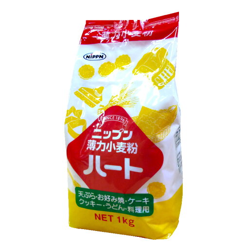【薄力粉】薄力小麦粉ハート【1kg】天ぷら お好み焼き 打ち粉 お菓子 菓子用小麦粉 手作り 焼菓子 スポンジケーキ クッキー パンケーキ パウンドケーキ マフィン 日本製粉 ニップン 【薄力粉】薄力小麦粉ハート【1kg】天ぷら お好み焼き 打ち粉 お菓子 菓子用小麦粉 手作り 焼菓子 スポンジケーキ クッキー パンケーキ パウンドケーキ マフィン 日本製粉 ニップン