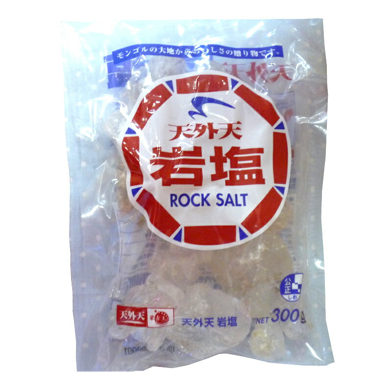 【特徴】 通常の塩はマグネシウム(えぐみ・苦み)が多いのですが、内モンゴル岩塩はこれが極めて少なく、逆に旨みを感じさせるカルシウムが多く、ほのかな甘味とともに、雑味のないすっきりした味が特徴です。 素材の味を引き立てるのが内モンゴル岩塩なのです。 【使い方】 ○ふきんに包んで金づちなどで砕いたり、ミルで挽いて細かくして使う。 ○水に煮溶かして(3〜5倍)、海水にして使う。 岩塩には海の名残の海藻や貝殻などの自然物がふくまれている場合がございます。 ご使用時ご注意ください。 【原産国】 中国 【原材料】 岩塩(中国・内モンゴル) 　　　 【工程】 採掘、洗浄