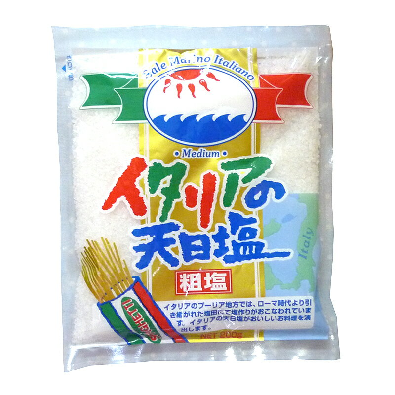 イタリアの天日塩(粗塩) 200g