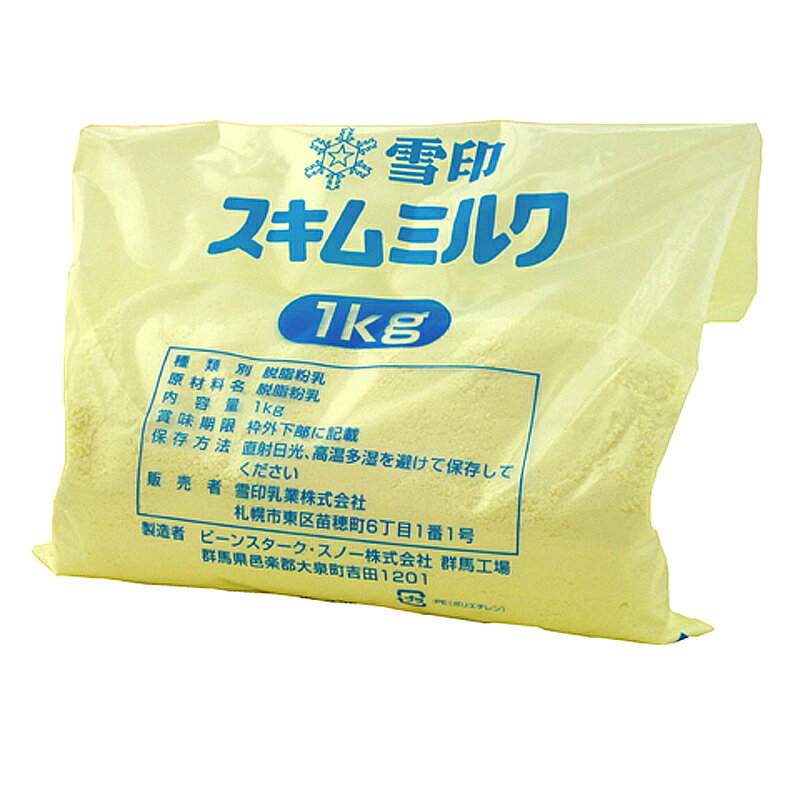 【顆粒】雪印 スキムミルク 脱脂粉乳 1kg