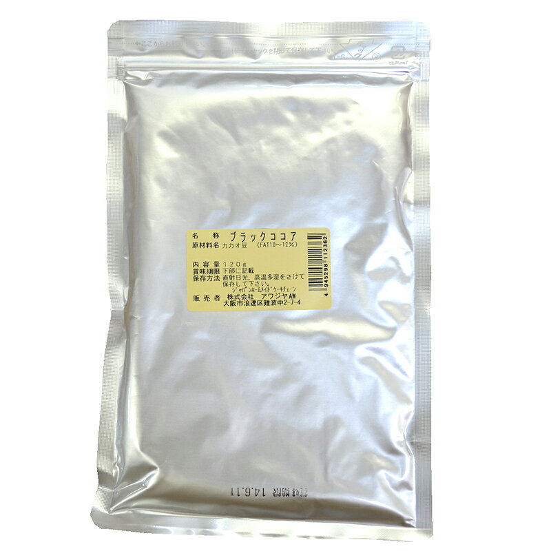 ブラックココアパウダー 120g 割引も実施中 ブラックココアパウダー 120g 割引も実施中