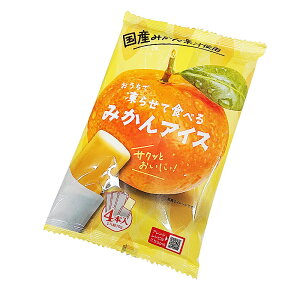 サクッとおいしい　おうちで凍らせて食べる　みかんアイス　4本入（70g×4袋）