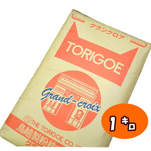 【準強力粉・フランスパン用粉】グランクロア(強力粉)　1kg