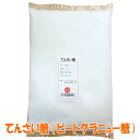 てんさい糖　白【1kg】ビートグラニ