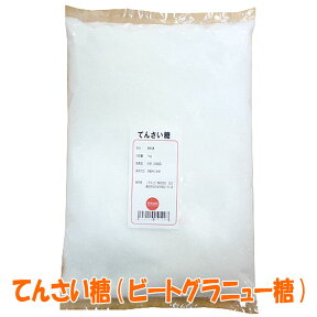 てんさい糖　白【1kg】ビートグラニュー糖 甜菜糖 てん菜糖