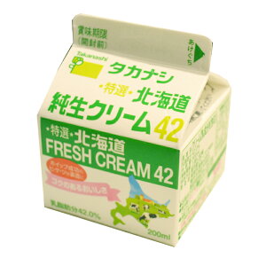 【注文後取り寄せ商品】【生クリーム】タカナシ北海道純生クリーム42％　200ml