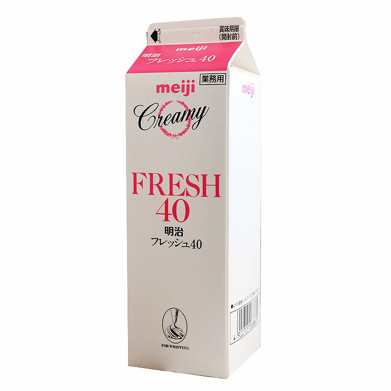 明治フレッシュ40(乳脂肪分40%)【1L】◆注文後取り寄せ商品◆純乳脂ホイップクリーム