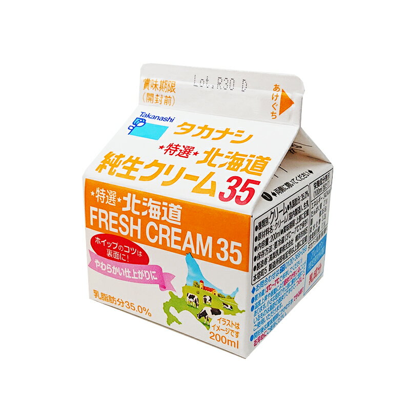 【注文後取り寄せ商品】【生クリーム】タカナシ北海道純生クリーム35％　200ml