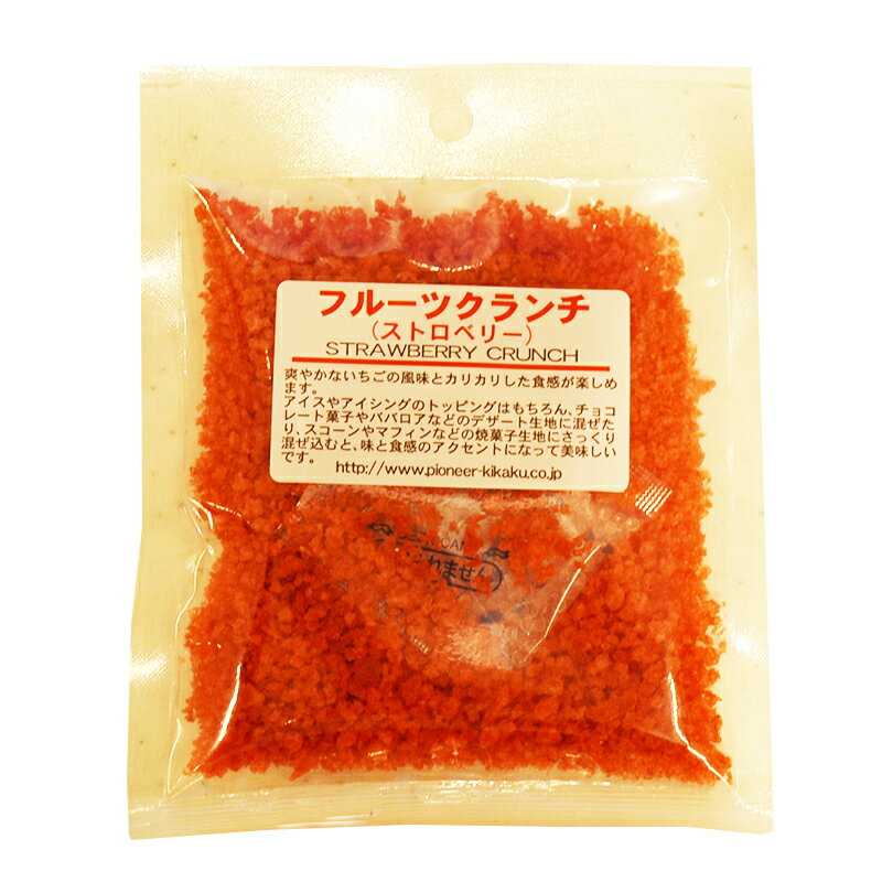 フルーツクランチ(ストロベリー)　20g