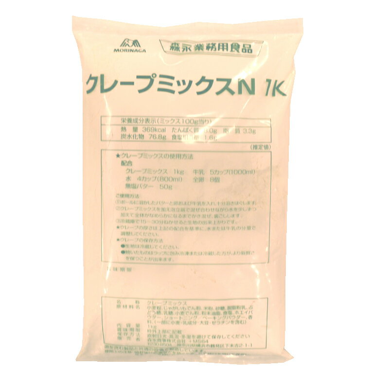 森永クレープミックスN　1kg 1