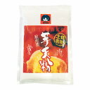 【土佐名物】芋天粉 200g■ゆうパケット2■