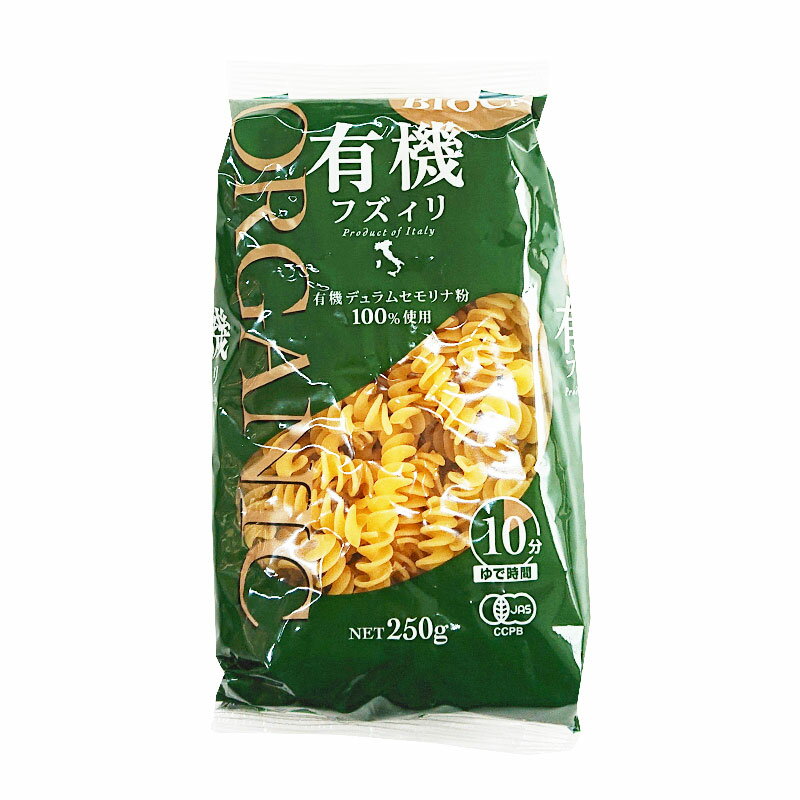 【パスタ】【BIOCA/ビオカ】有機フズィリ(マカロニ/パスタ/フジッリ) 250G