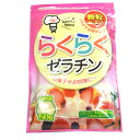 らくらくゼラチン(顆粒) 50g ■ゆうパケット2■※商品2ヶまで※