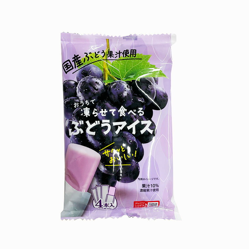 サクッとおいしい　おうちで凍らせて食べる　ぶどうアイス　4本入（70g×4袋）