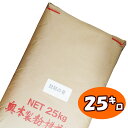 【国産薄力粉】琵琶の音(びわのね)【25kg】菓子用小麦粉 手作り お菓子 焼菓子 パウンドケーキ マフィン クッキー パンケーキ 奥本製粉