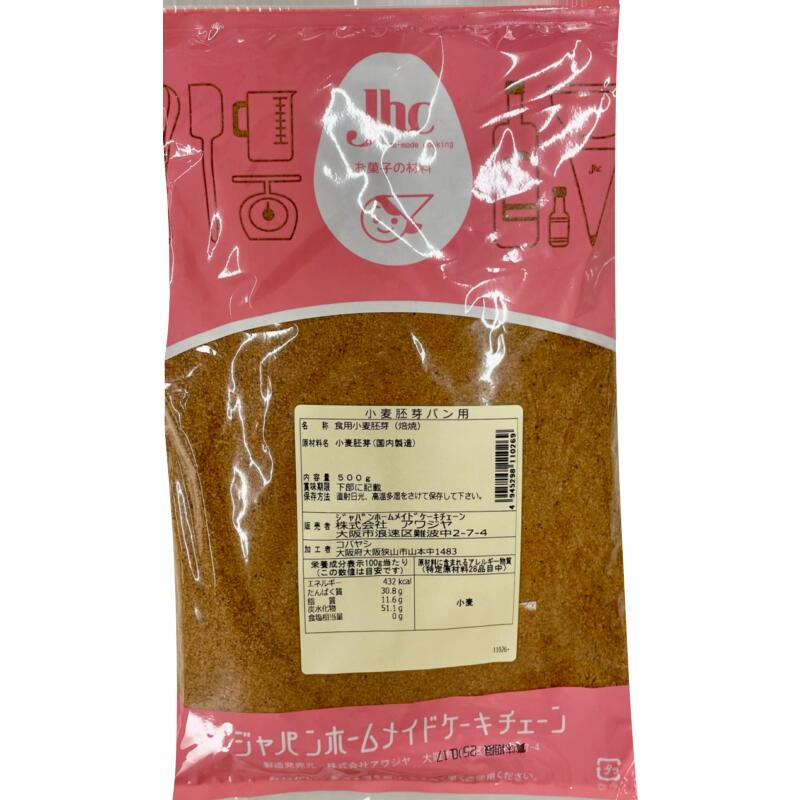 小麦胚芽パン用 500g製パン 手作り 粉に対して5～20％の使用量