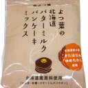 よつ葉 バターミルクパンケーキミックス 450g■ゆうパケット3■※商品1ヶまで※【北海道産原料使用】