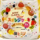 【注文後取り寄せ商品】【しっとりふわふわ！】【お誕生日やお祝いに！】スポンジケーキ台　6号（2枚スライス）9袋入（1ケース）